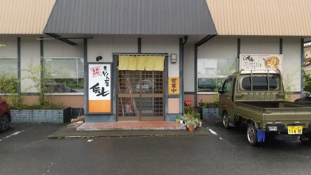 手打うどん屋伝七 - 浜吉田（うどん）の写真