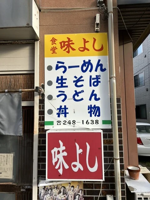 味よし - 長町南（食堂）の写真