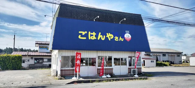 ごはんやさん - 十和田市（食堂）の写真