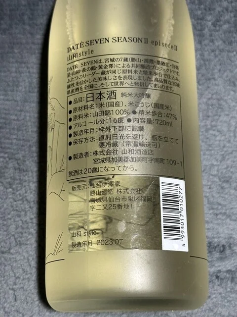 山和酒造店 - 西古川（その他）の写真