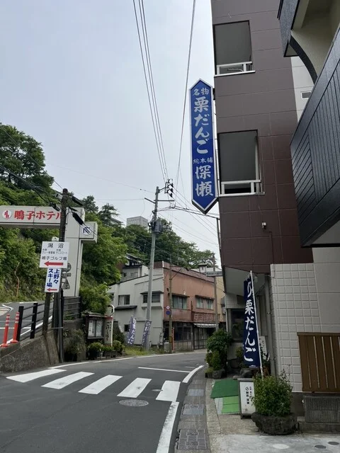 餅処　深瀬（ふかせ） - 鳴子温泉（甘味処）の写真