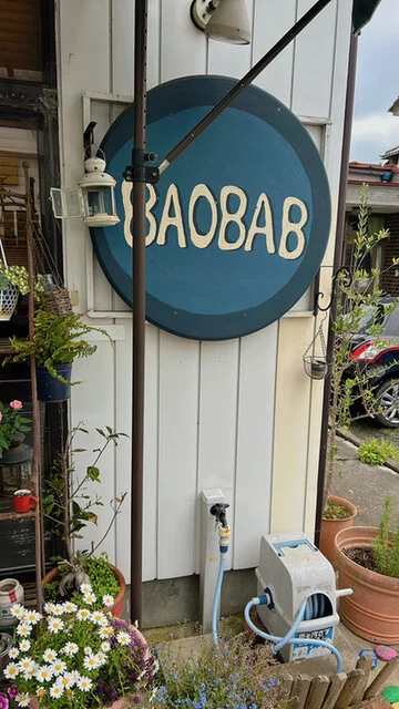 BAOBAB（バオバブ） - 岩沼（カフェ）の写真