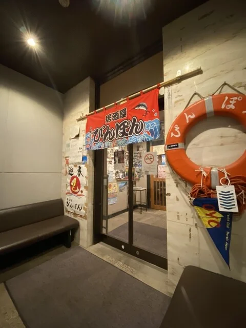 ぴんぽん - 不動の沢（居酒屋）の写真