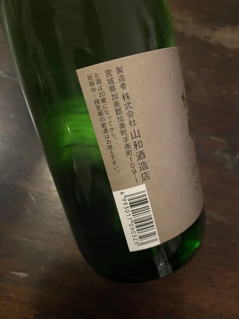 山和酒造店 - 西古川（その他）の写真