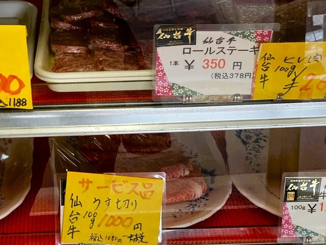 海老沢精肉店 - 八木山動物公園（その他）の写真