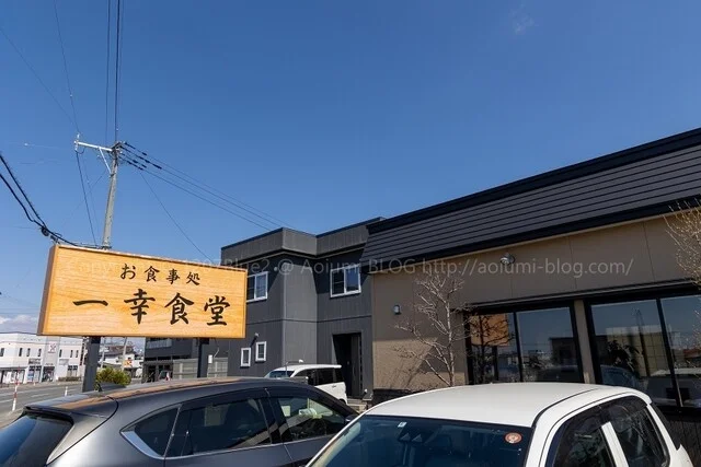 一幸食堂 - 弘前（食堂）の写真