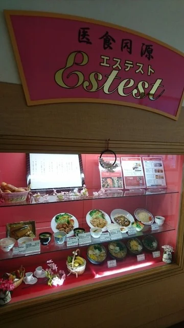 医食同源 エステスト（Estest） - 新里（食堂）の写真