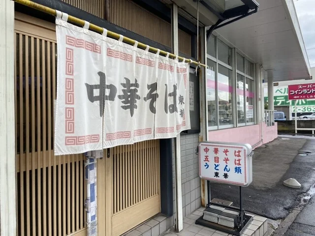 東華 - 西塩釜（ラーメン）の写真