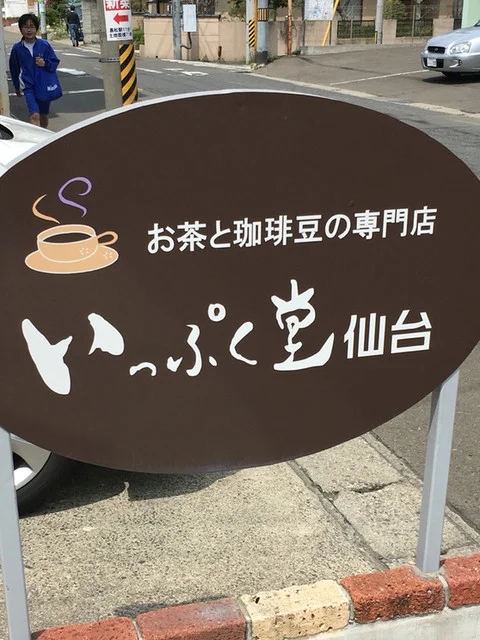 カフェ アローマ - 黒松（カフェ）の写真