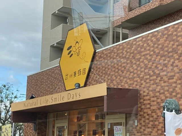 武州養蜂園 愛宕橋店 - 愛宕橋（その他）の写真