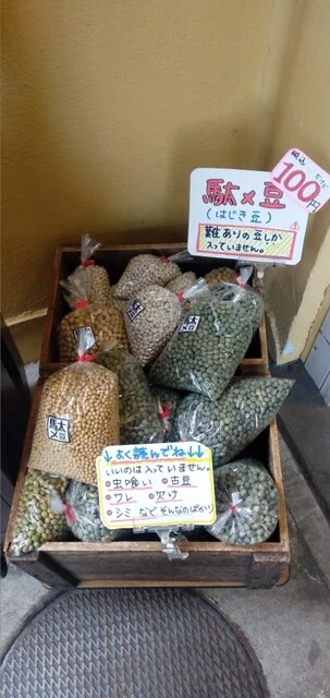 豆・雑穀の専門店 すずや 仙台朝市店（すずや穀物） - あおば通（その他）の写真