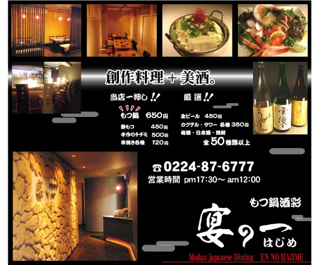 宴の一 - 船岡（居酒屋）の写真