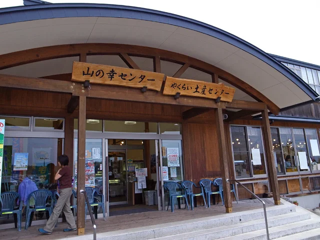 やくらい土産センター・山の幸センター - 加美町その他（食堂）の写真