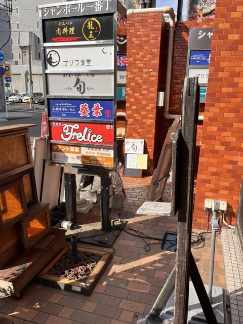 欧風食堂 Felice（フェリーチェ 【旧店名】 GROTTO） - 青葉通一番町（イタリアン）の写真