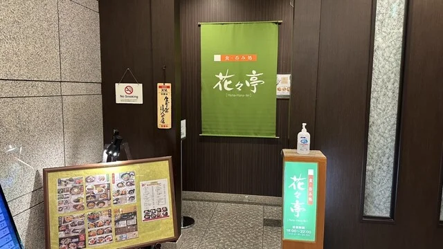 花々亭 - 古川（居酒屋）の写真