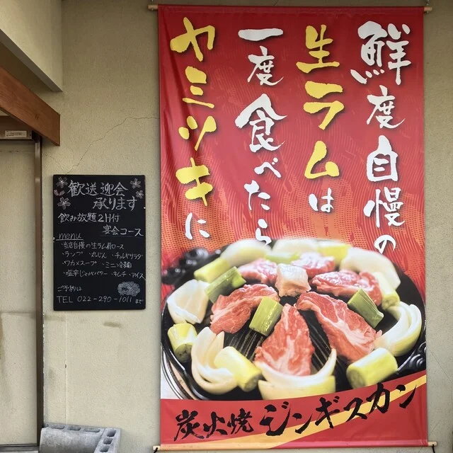 ジンギスカン仙羊 西多賀店 - 富沢（ジンギスカン）の写真
