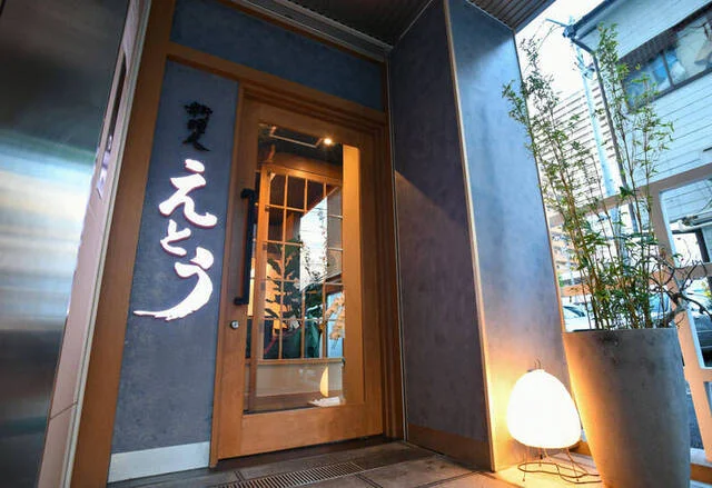 料理人えとう 3丁目店 - 勾当台公園（日本料理）の写真