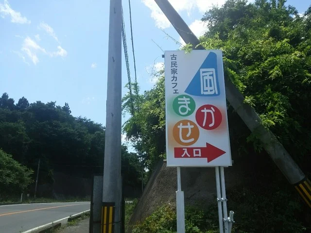 風まかせ - 手樽（カフェ）の写真