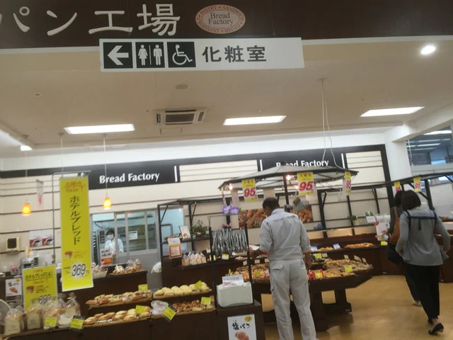 パン工場 イオンスーパーセンター栗原志波姫店 - くりこま高原（パン）の写真