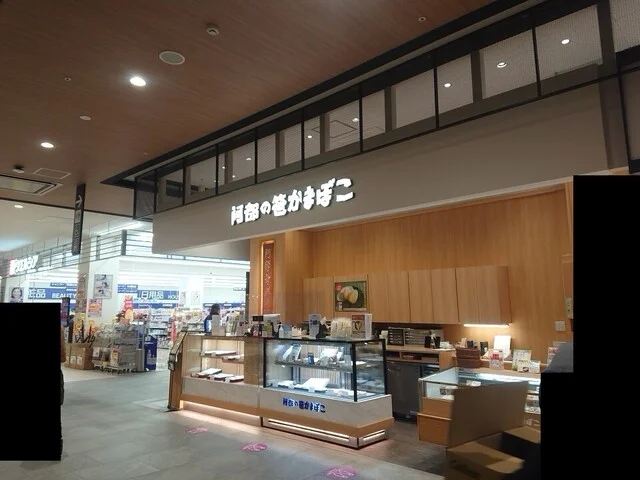 阿部蒲鉾店 イオンモール新利府 北館店 - 新利府（その他）の写真