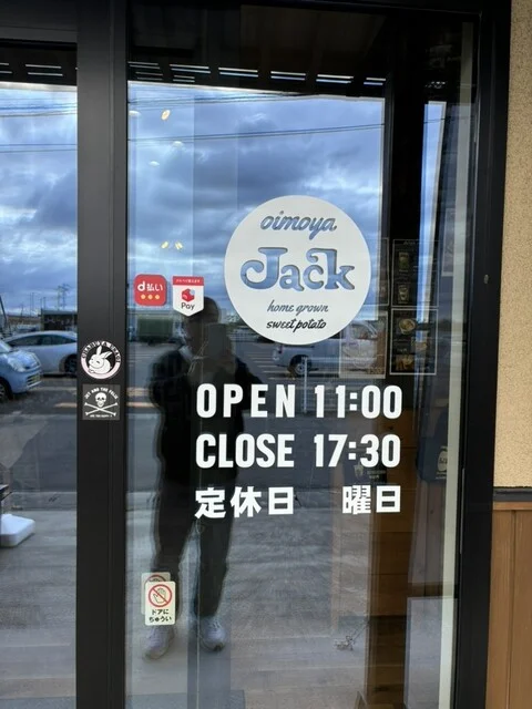 oimoya Jack（オイモヤ ジャック） - 陸前赤井（カフェ）の写真