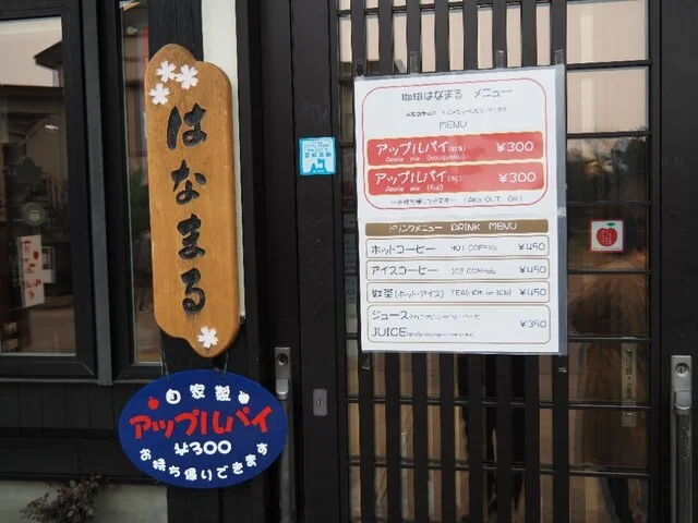 珈琲 はなまる（コーヒーハナマル） - 中央弘前（喫茶店）の写真
