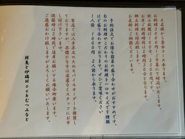 鮮魚と炉端　Mock むつみなと店 - 陸奥湊（居酒屋）の写真