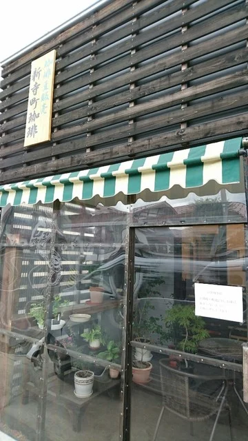 新寺町珈琲 - 弘高下（その他）の写真