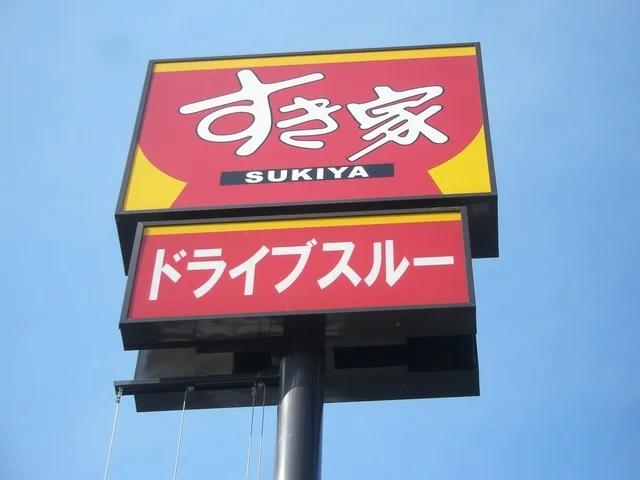 すき家 4号仙台泉ヶ丘店 - 泉中央（牛丼）の写真