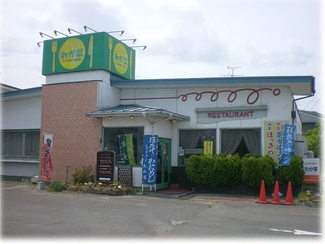 レストラン　わか菜 - 山下（オムライス）の写真