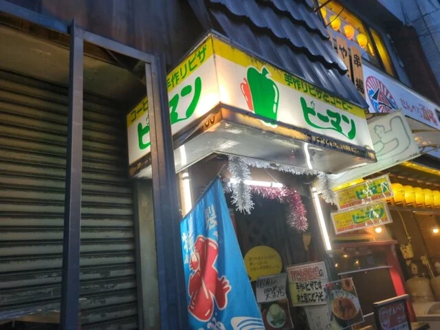 ピーマン - 本八戸（ピザ）の写真