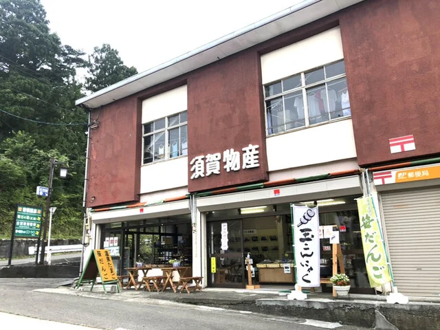 須賀物産 - 蔵王町その他（その他）の写真