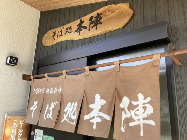 そば処 本陣（ソバドコ ホンジン） - 有壁（そば）の写真