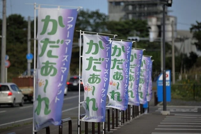 ファーマーズ・マーケット かだぁ～れ - 北里大学前（その他）の写真