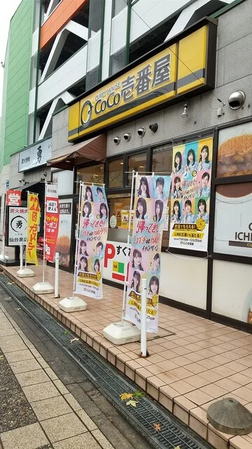 CoCo壱番屋 泉中央駅店（ココイチバンヤ） - 泉中央（カレー）の写真