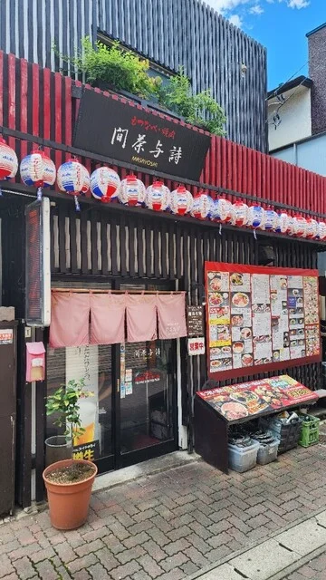 間茶与詩（マサヨシ） - 長町一丁目（焼肉）の写真