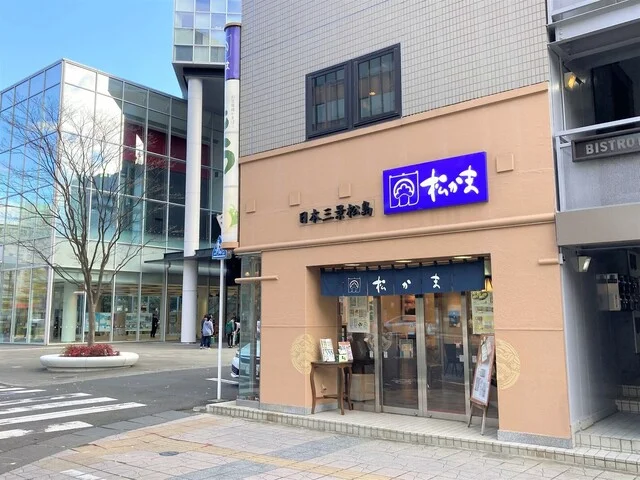 松島蒲鉾本舗 仙台本店 - 勾当台公園（その他）の写真