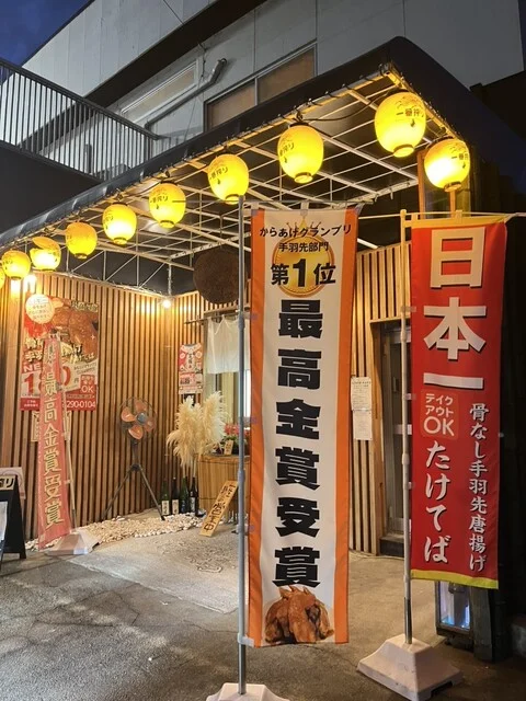 三代目 竹鶏 - 東仙台（居酒屋）の写真