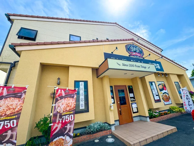 ハンバーグ＆カレー専門店 919（クイック） - 八乙女（ハンバーグ）の写真