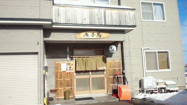 馬子庵 - 中央弘前（そば）の写真