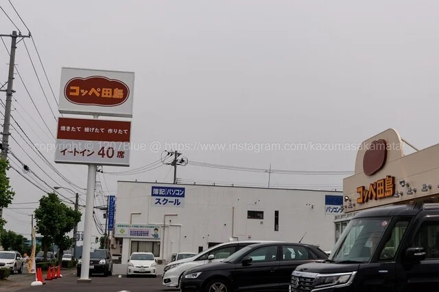 コッペ田島 八戸根城店 - 長苗代（パン）の写真