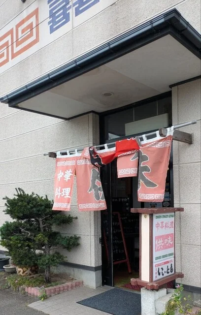 中華料理 供味（トモミ） - 大和町その他（中華料理）の写真