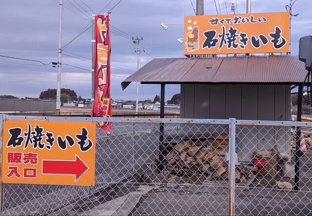 石焼きいも - 登米市その他（焼き芋・大学芋）の写真