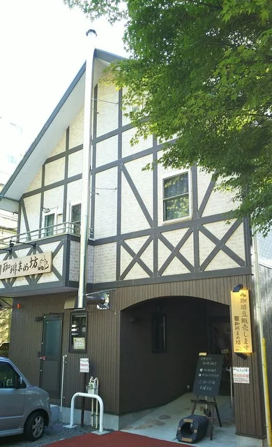 珈琲まめ坊（コーヒーマメボウ） - 青葉通一番町（カフェ）の写真