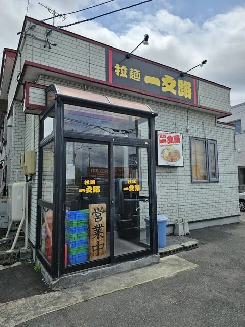ラーメン一文路（拉麺 一文路） - 弘前（ラーメン）の写真