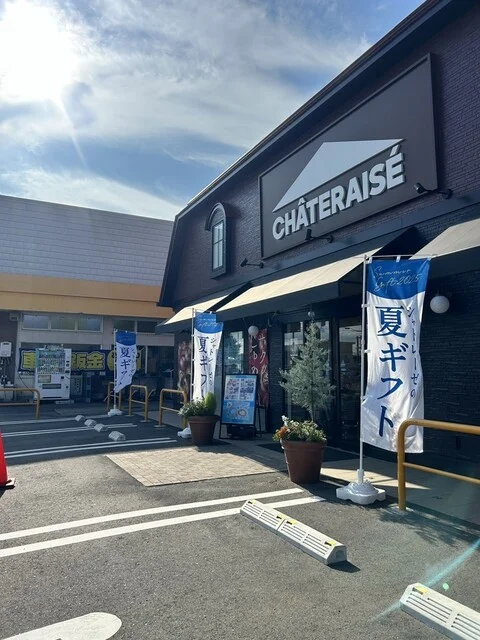 シャトレーゼ 築館店（CHATERAISE） - くりこま高原（ケーキ）の写真