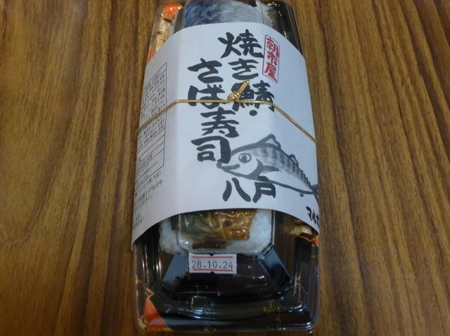 朝市屋 - 八戸（弁当）の写真