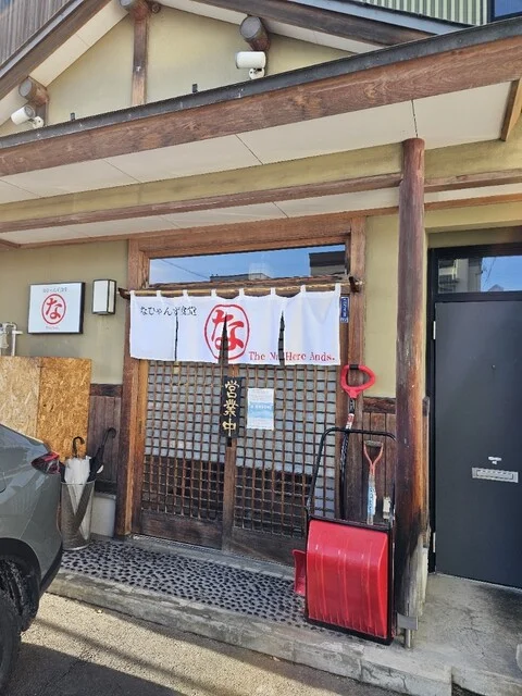 なひゃんず食堂 - 中央弘前（食堂）の写真