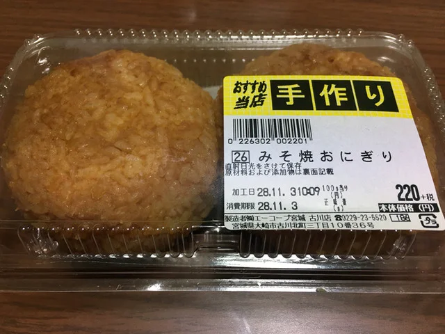 Aコープ 古川店（エーコープ） - 古川（コンビニ・スーパー）の写真