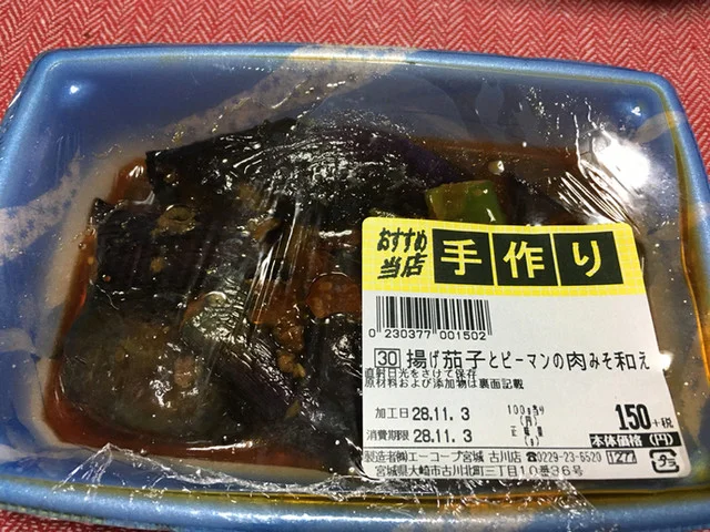 Aコープ 古川店（エーコープ） - 古川（コンビニ・スーパー）の写真